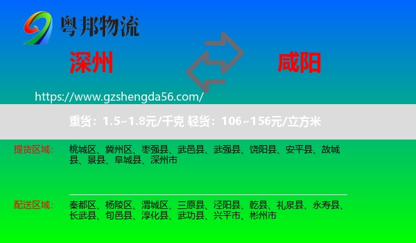 深州市到咸阳物流专线