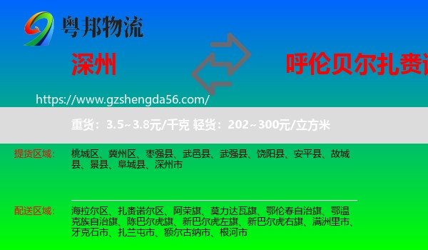 深州市到扎赉诺尔区物流专线