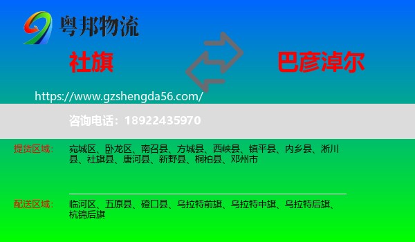 社旗县到巴彦淖尔物流