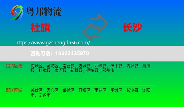 社旗县到长沙专线