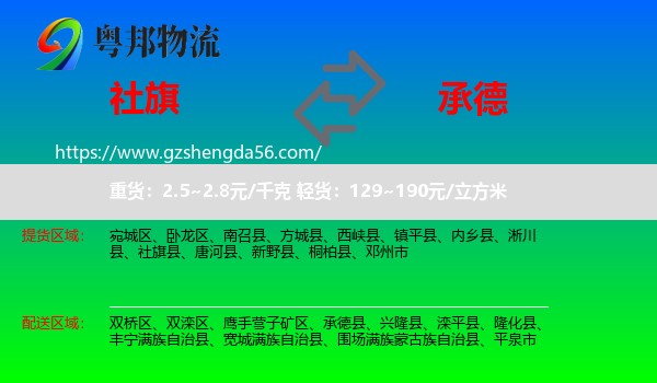 社旗县到承德物流