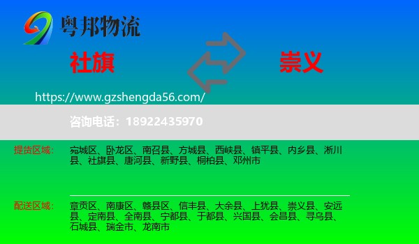 社旗县到崇义县物流专线