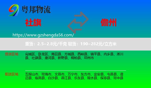 社旗县到儋州物流