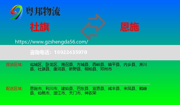 社旗县到恩施物流