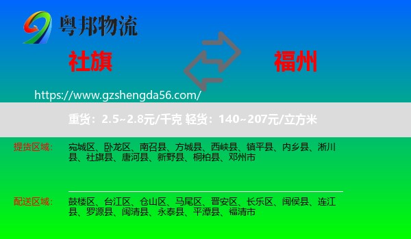 社旗县到福州专线