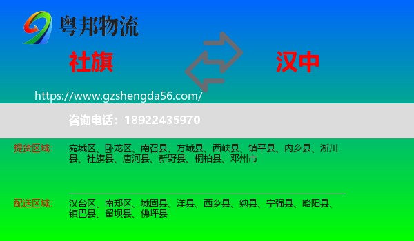 社旗县到汉中物流