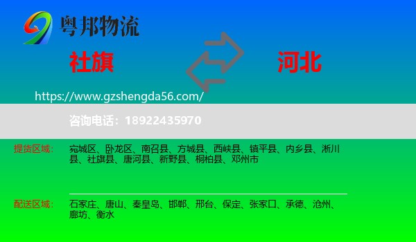 社旗县到河北物流