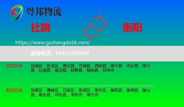 社旗县到衡阳物流