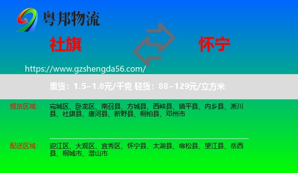 社旗县到怀宁县物流专线