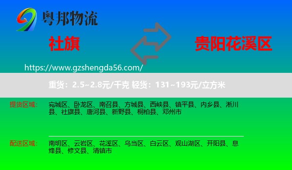 社旗县到花溪区物流专线