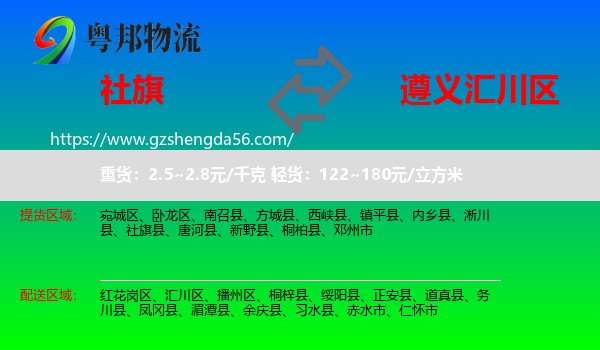 社旗县到汇川区物流专线