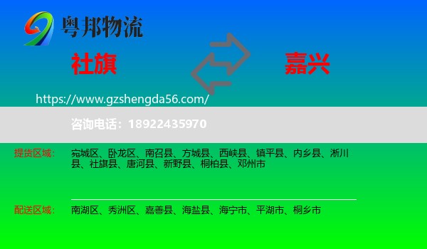 社旗县到嘉兴物流