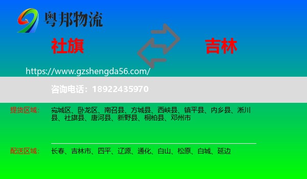 社旗县到吉林物流