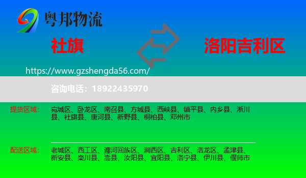 社旗县到吉利区物流专线