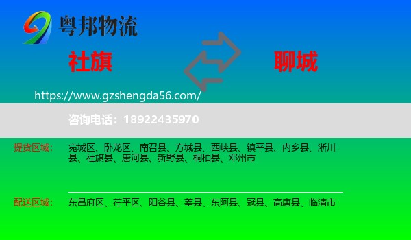 社旗县到聊城物流