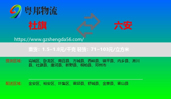 社旗县到六安物流