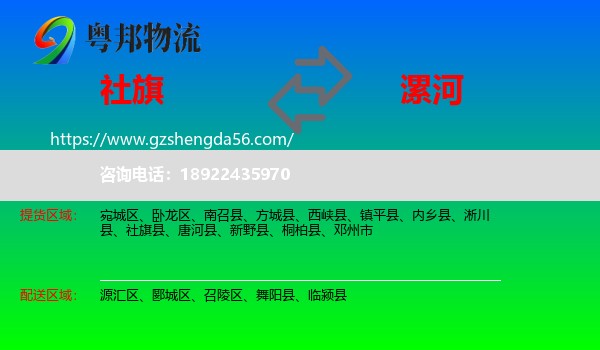 社旗县到漯河物流
