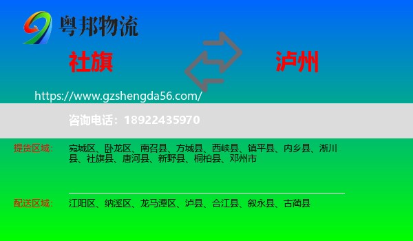 社旗县到泸州物流
