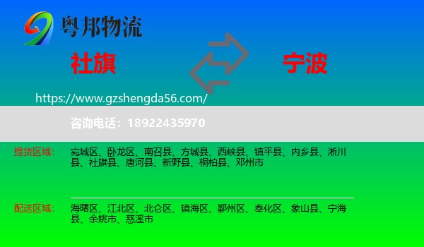 社旗县到宁波物流