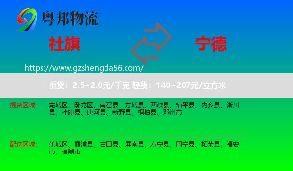 社旗县到宁德物流