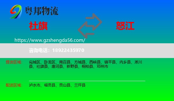 社旗县到怒江物流