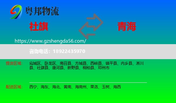 社旗县到青海物流