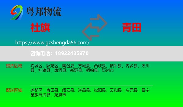 社旗县到青田县物流专线