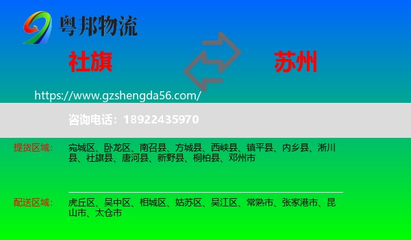 社旗县到苏州物流