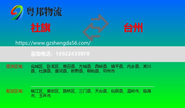 社旗县到台州物流
