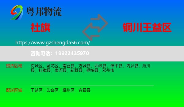 社旗县到王益区物流专线