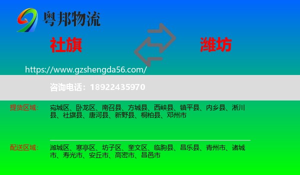 社旗县到潍坊物流