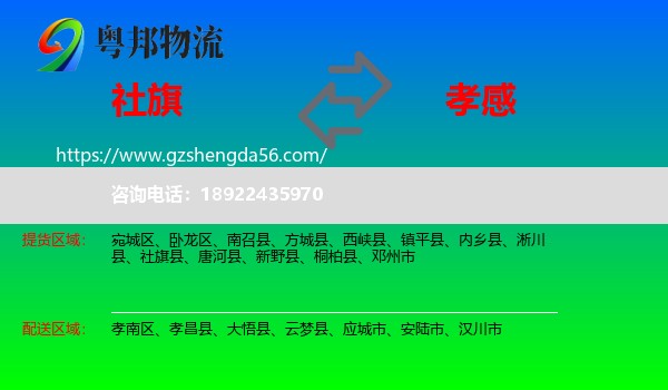 社旗县到孝感物流