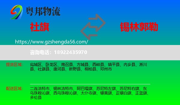 社旗县到锡林郭勒物流