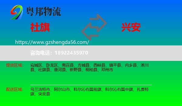 社旗县到兴安盟物流