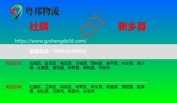 社旗县到新乡县物流专线