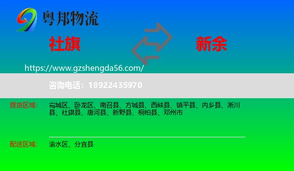 社旗县到新余物流