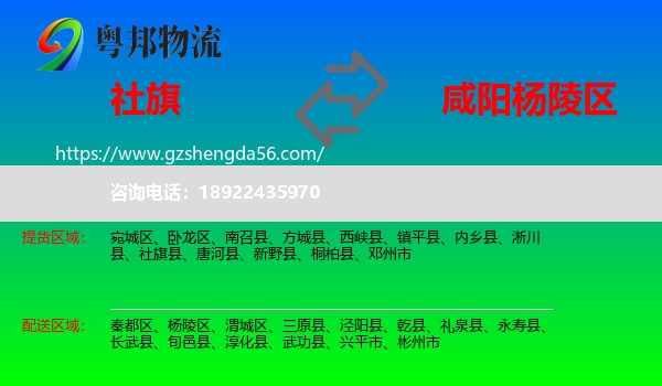 社旗县到杨陵区物流专线