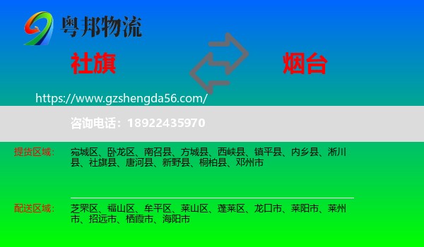 社旗县到烟台物流