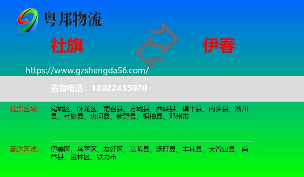 社旗县到伊春物流
