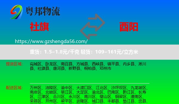 社旗县到酉阳县物流
