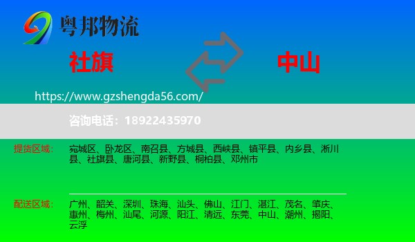 社旗县到中山物流
