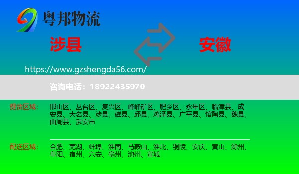 涉县到安徽物流