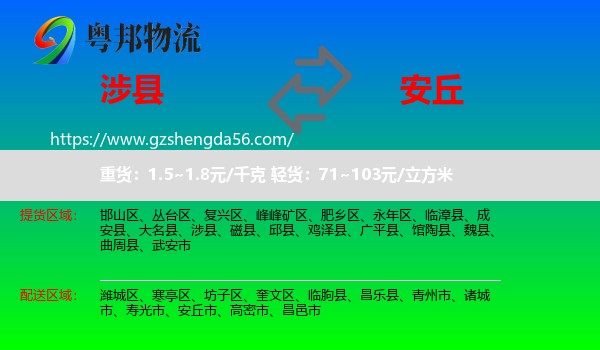 涉县到安丘市物流专线