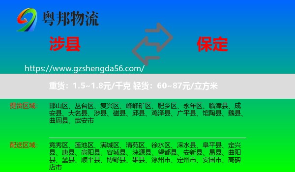 涉县到保定物流