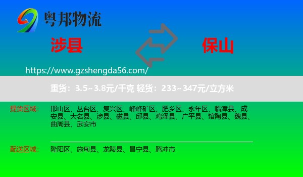 涉县到保山物流