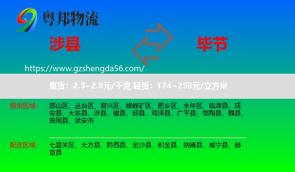 涉县到毕节物流