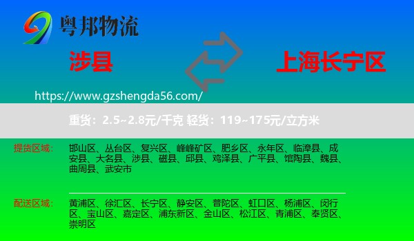 涉县到长宁区物流