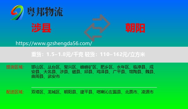 涉县到朝阳物流