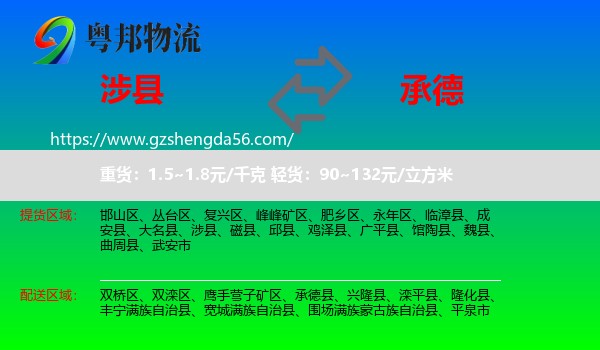 涉县到承德物流
