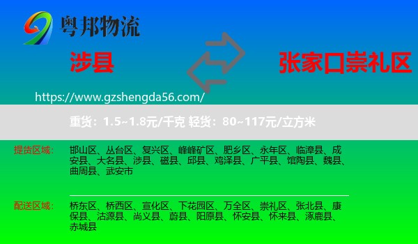 涉县到崇礼区物流专线